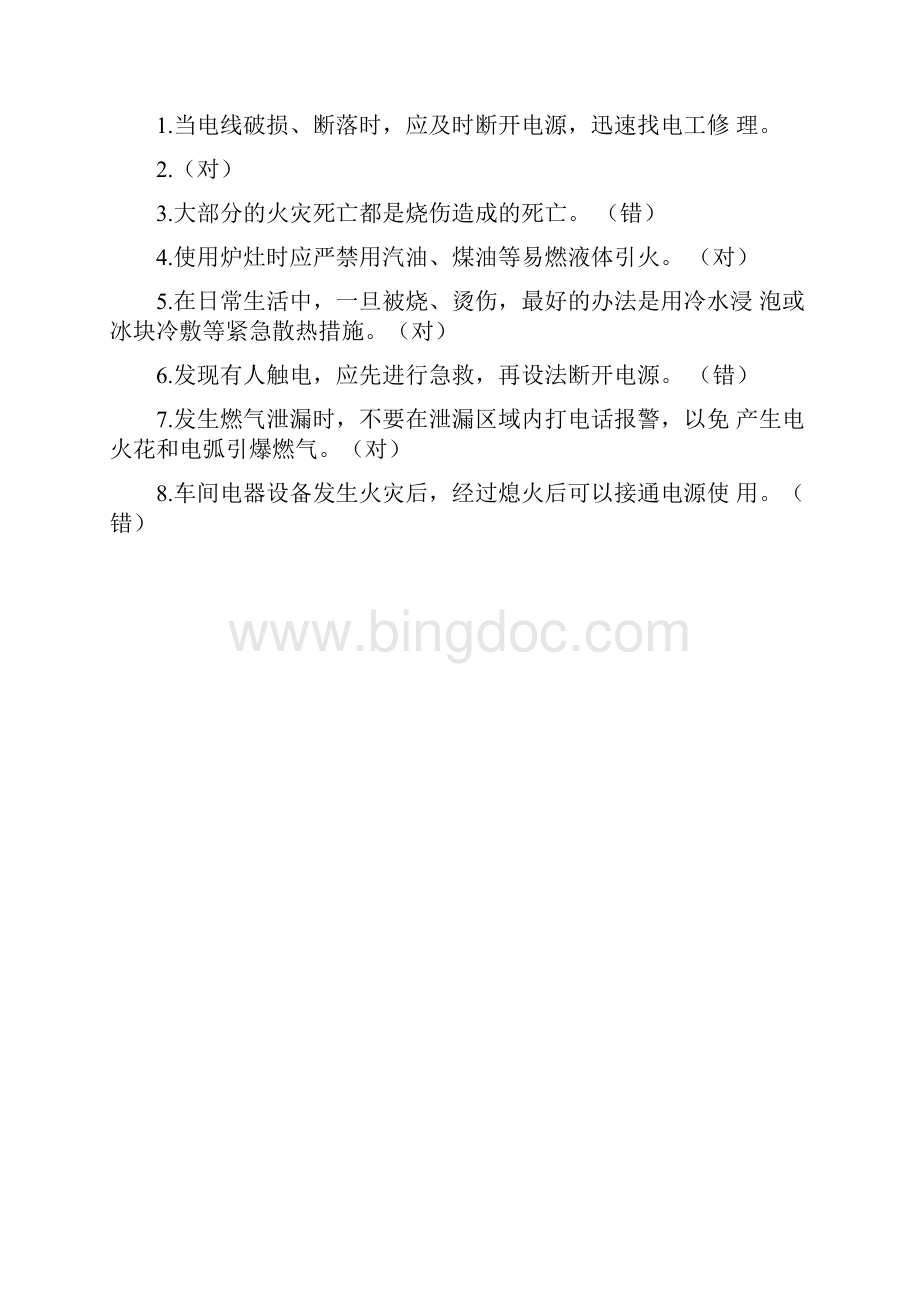 企业员工安全教育培训试题库及答案.docx_第3页