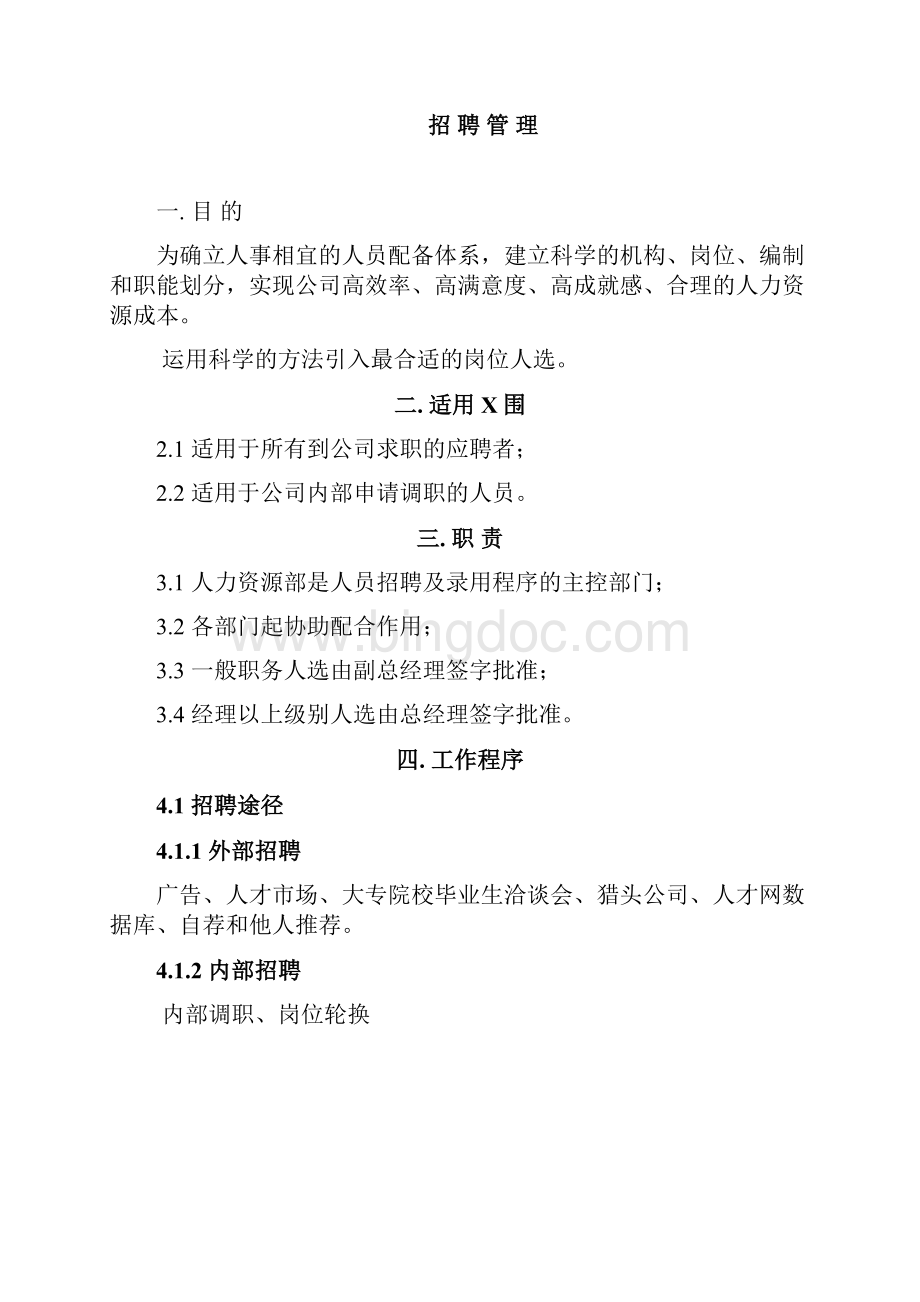 人力资源管理实用工具书.docx_第2页