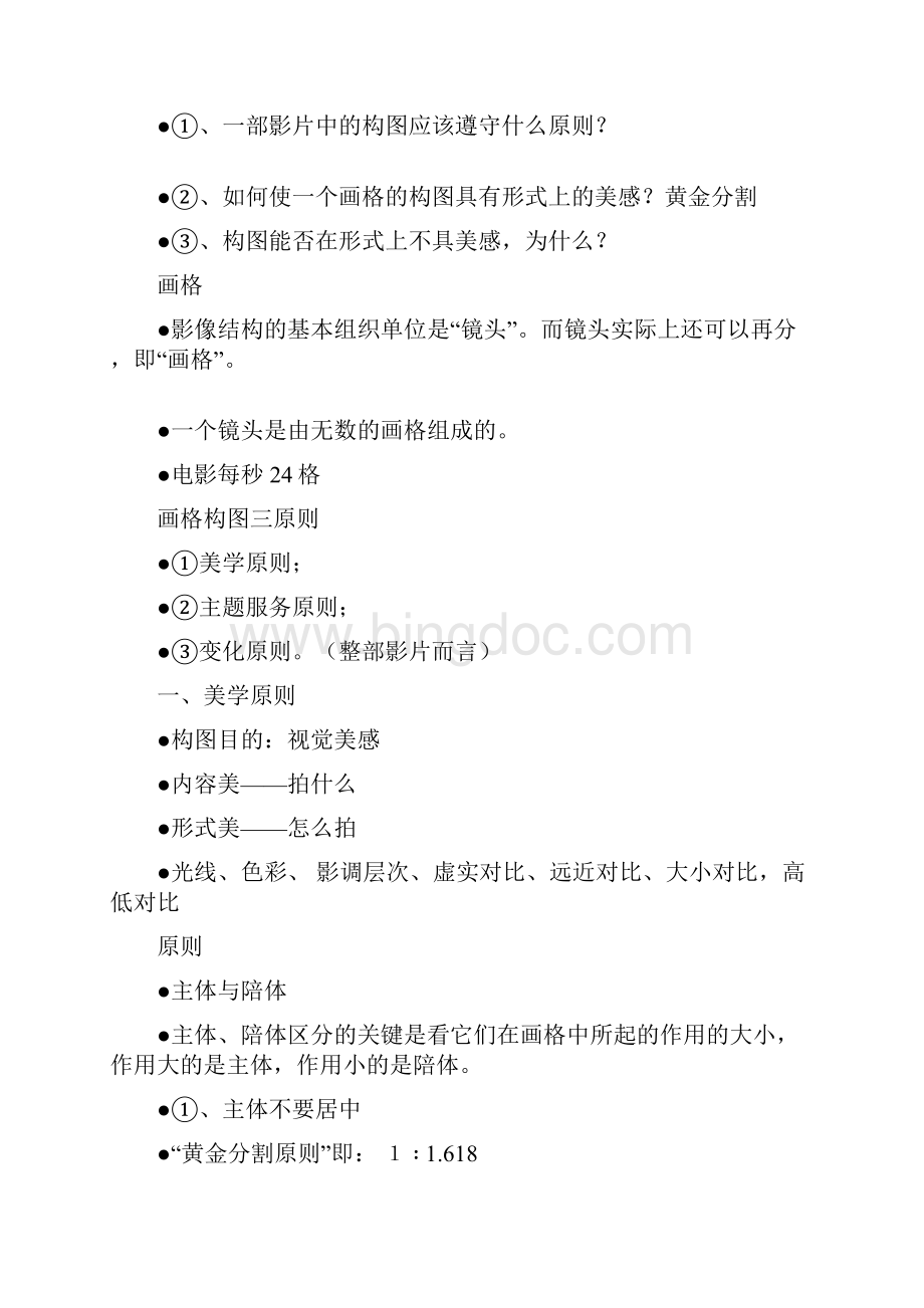 电影视听语言分析.docx_第3页