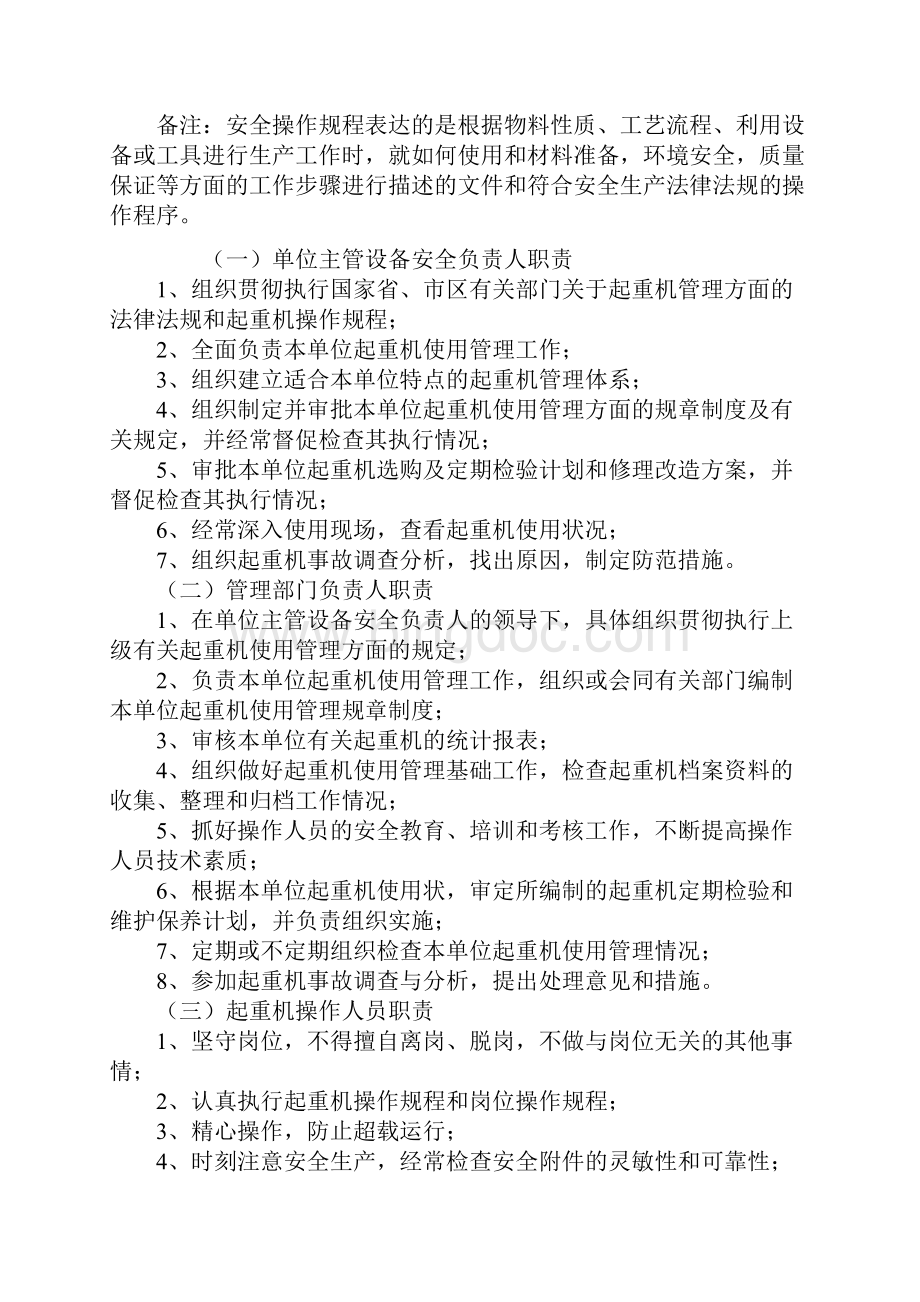 起重机械安全管理制度及操作规程.docx_第2页