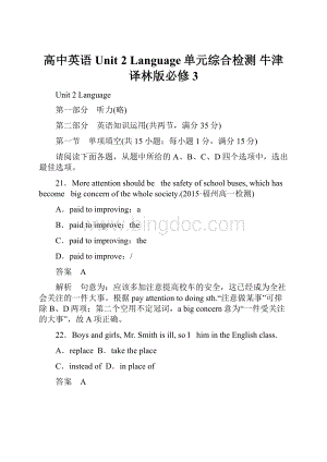 高中英语 Unit 2 Language单元综合检测 牛津译林版必修3.docx