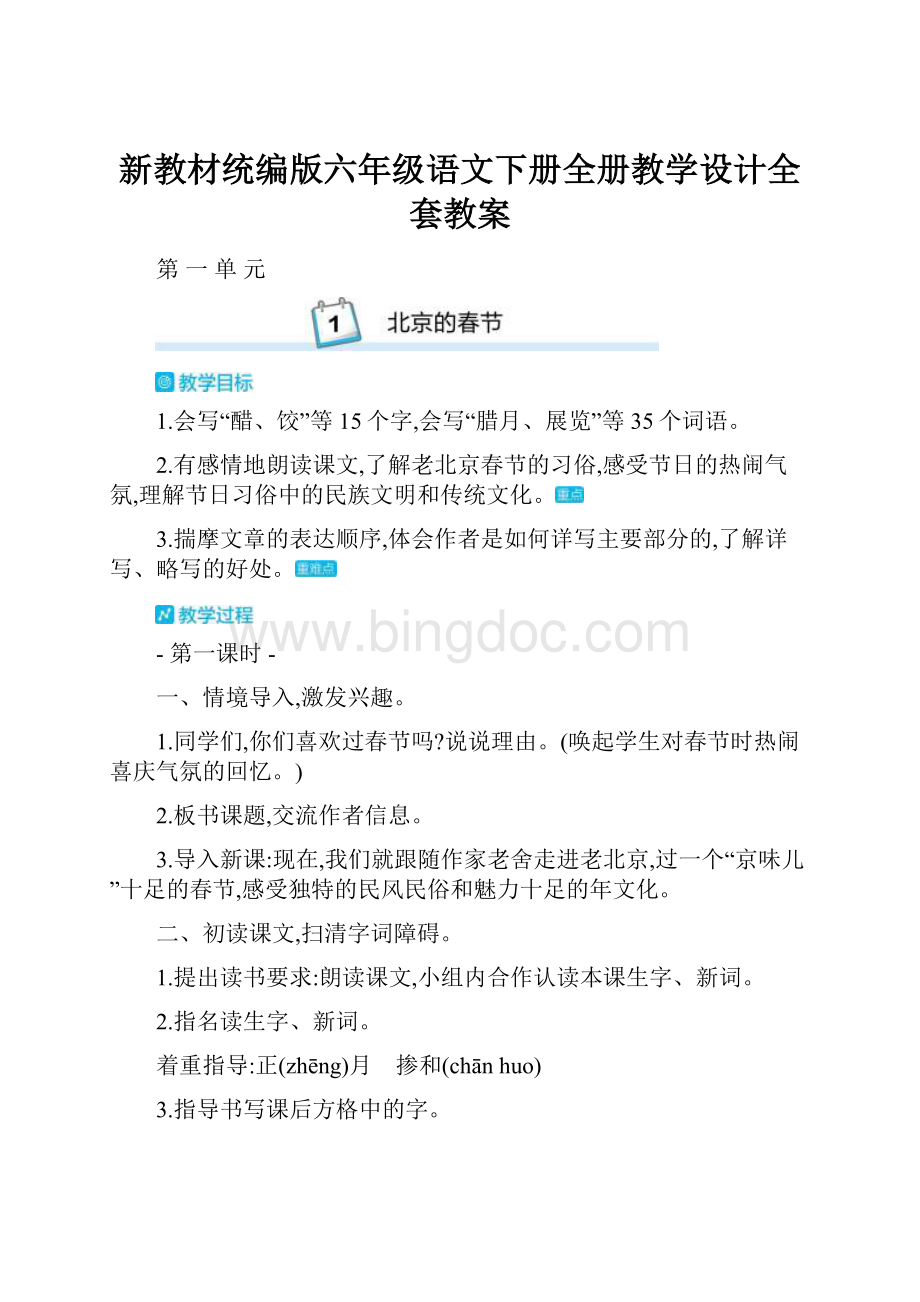 新教材统编版六年级语文下册全册教学设计全套教案.docx