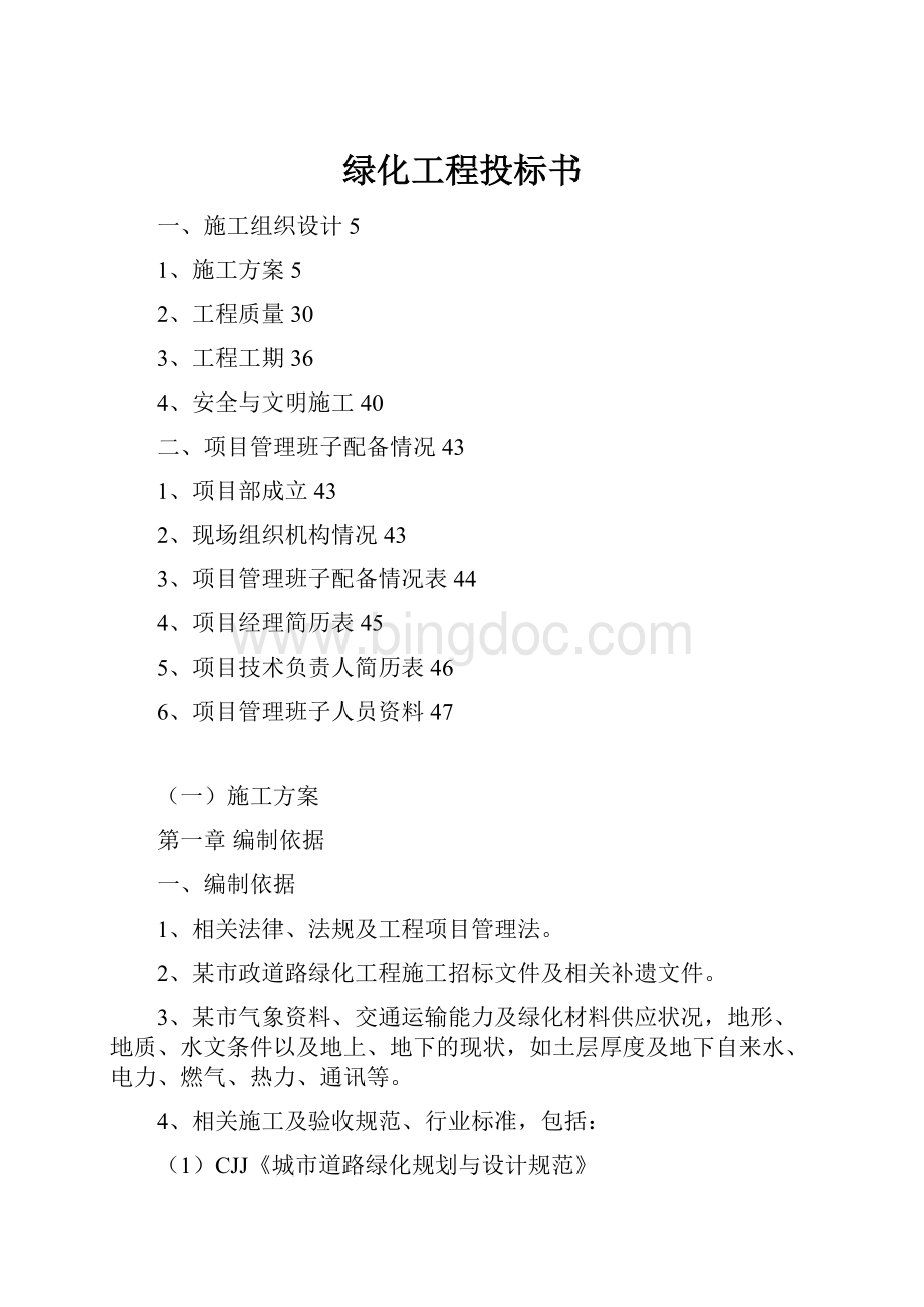 绿化工程投标书.docx_第1页