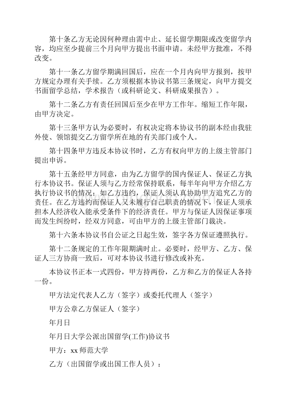 公派出国留学协议书.docx_第2页