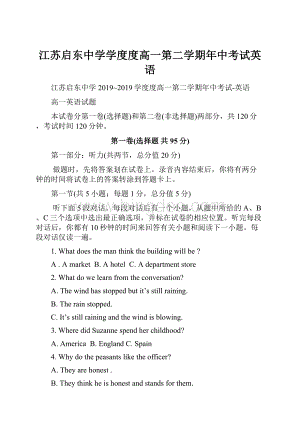 江苏启东中学学度度高一第二学期年中考试英语.docx