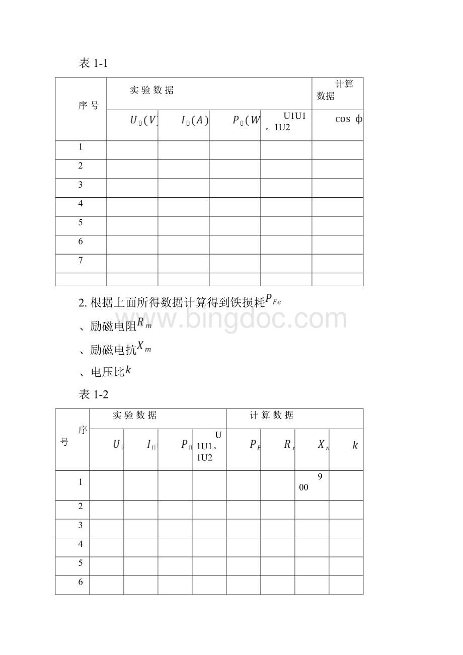 大连理工大学网络教育《电机与拖动实验报告》.docx_第3页