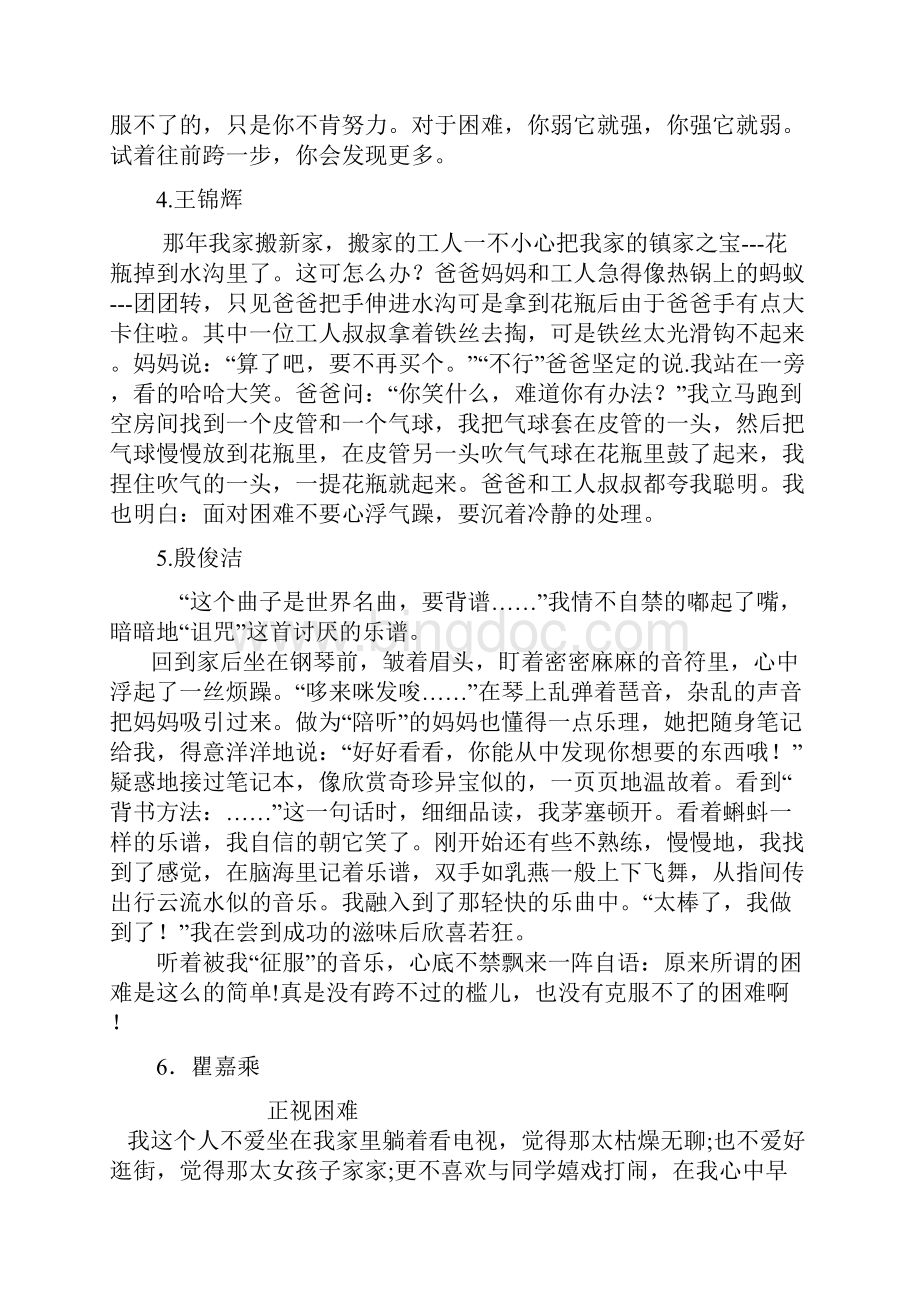 文字游戏记录.docx_第3页