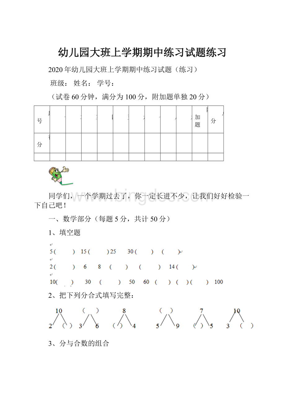 幼儿园大班上学期期中练习试题练习.docx