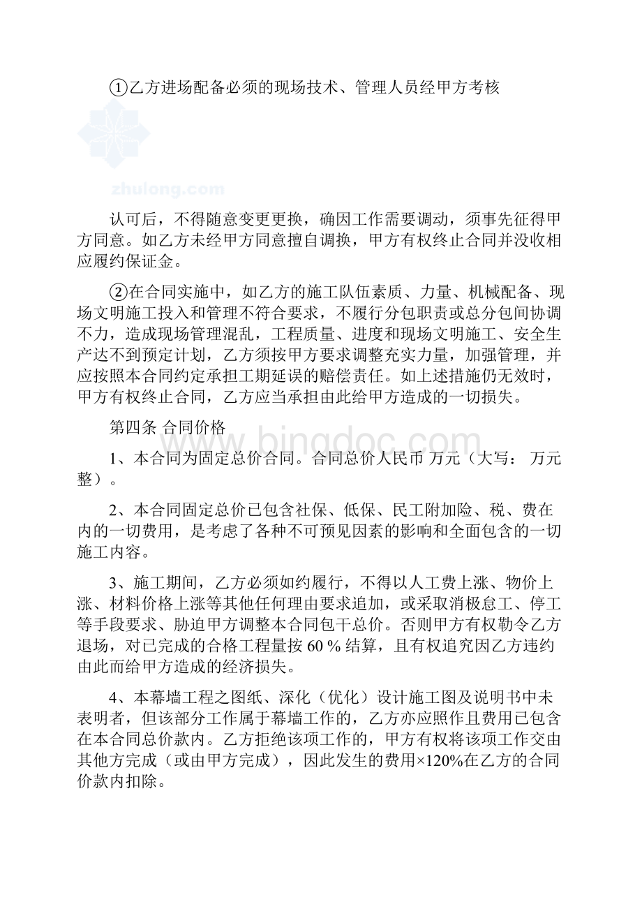 幕墙工程分包合同.docx_第3页