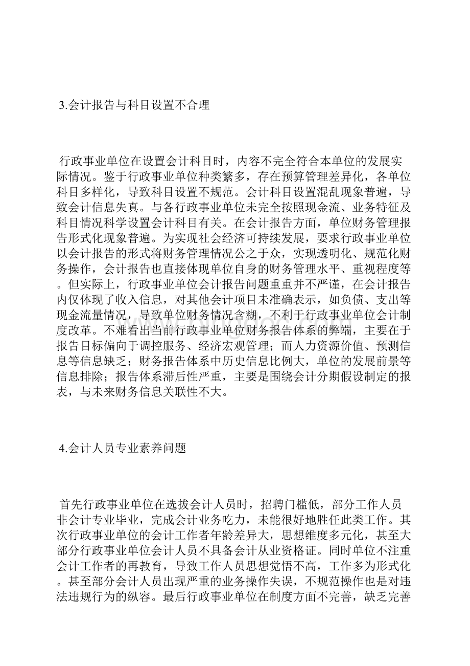 行政事业单位的会计制度改革会计制度论文会计论文.docx_第3页