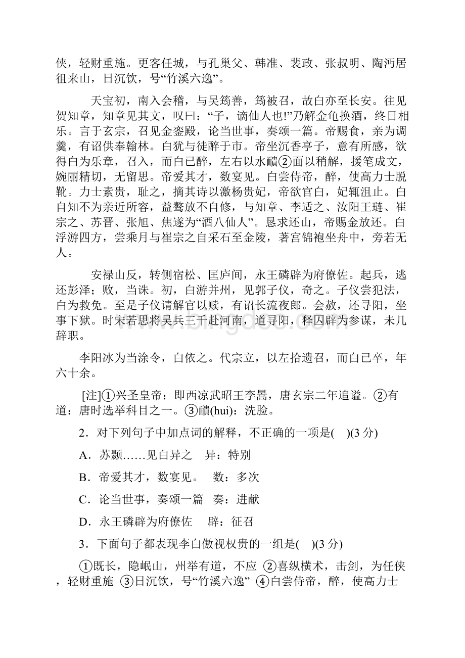 福建福州三中高考语文考前最后一卷.docx_第2页