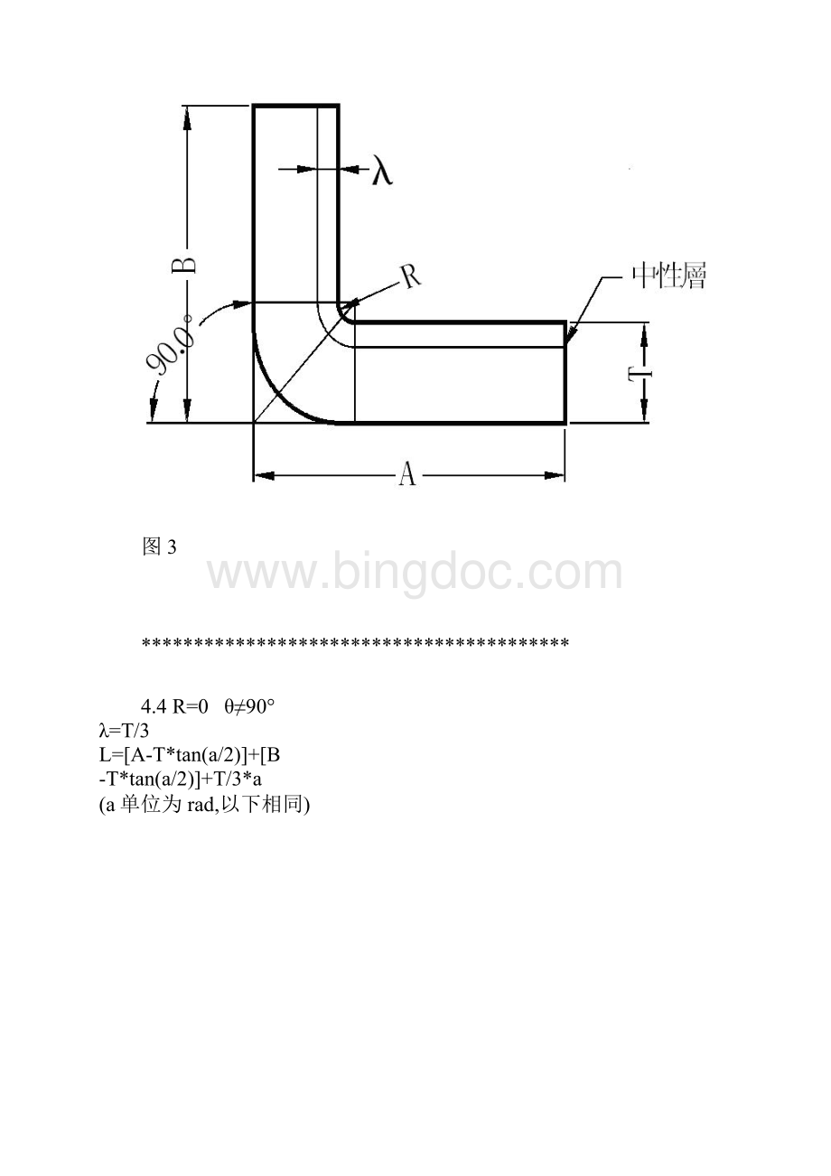 钢材折弯计算公式精选.docx_第3页