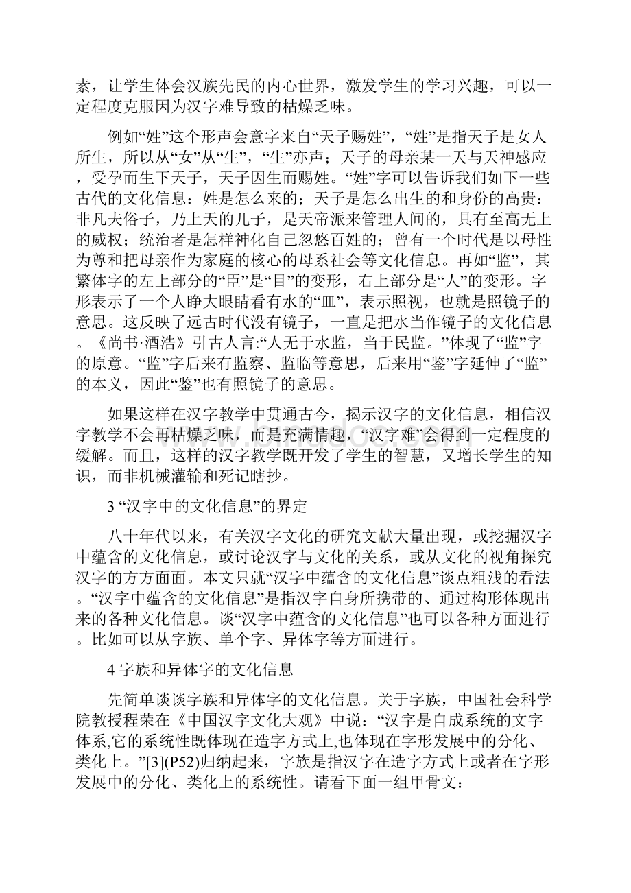 汉字中的文化信.docx_第2页