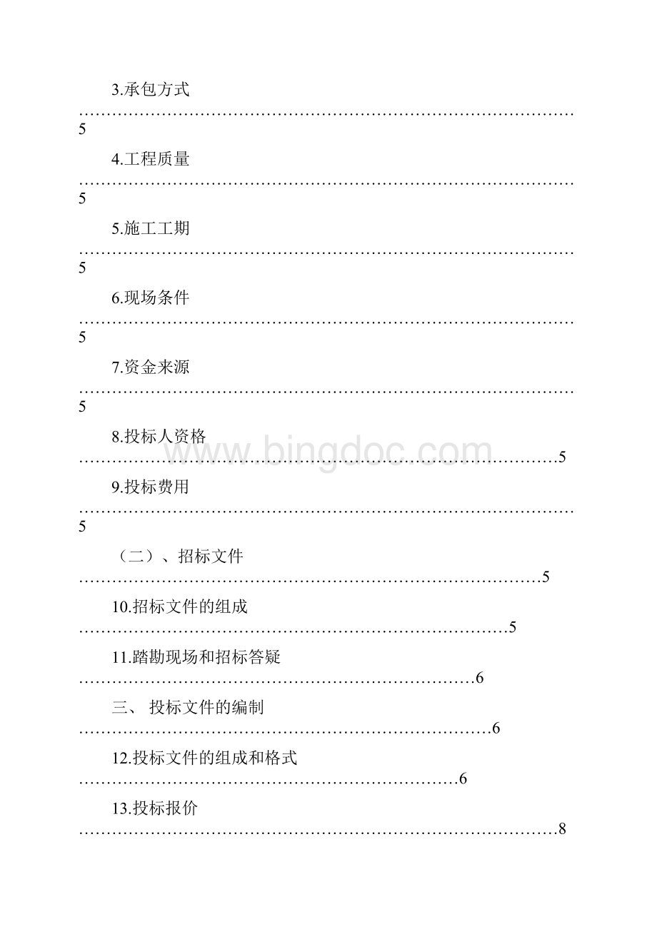 景观绿化施工工程招标文件标书文件.docx_第2页