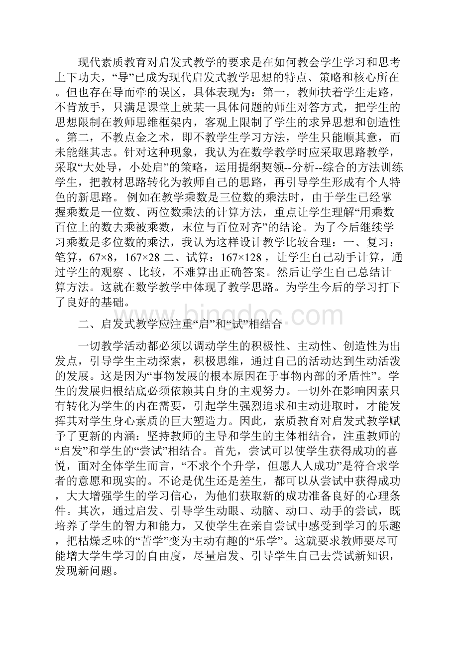 小学数学教研论文.docx_第2页