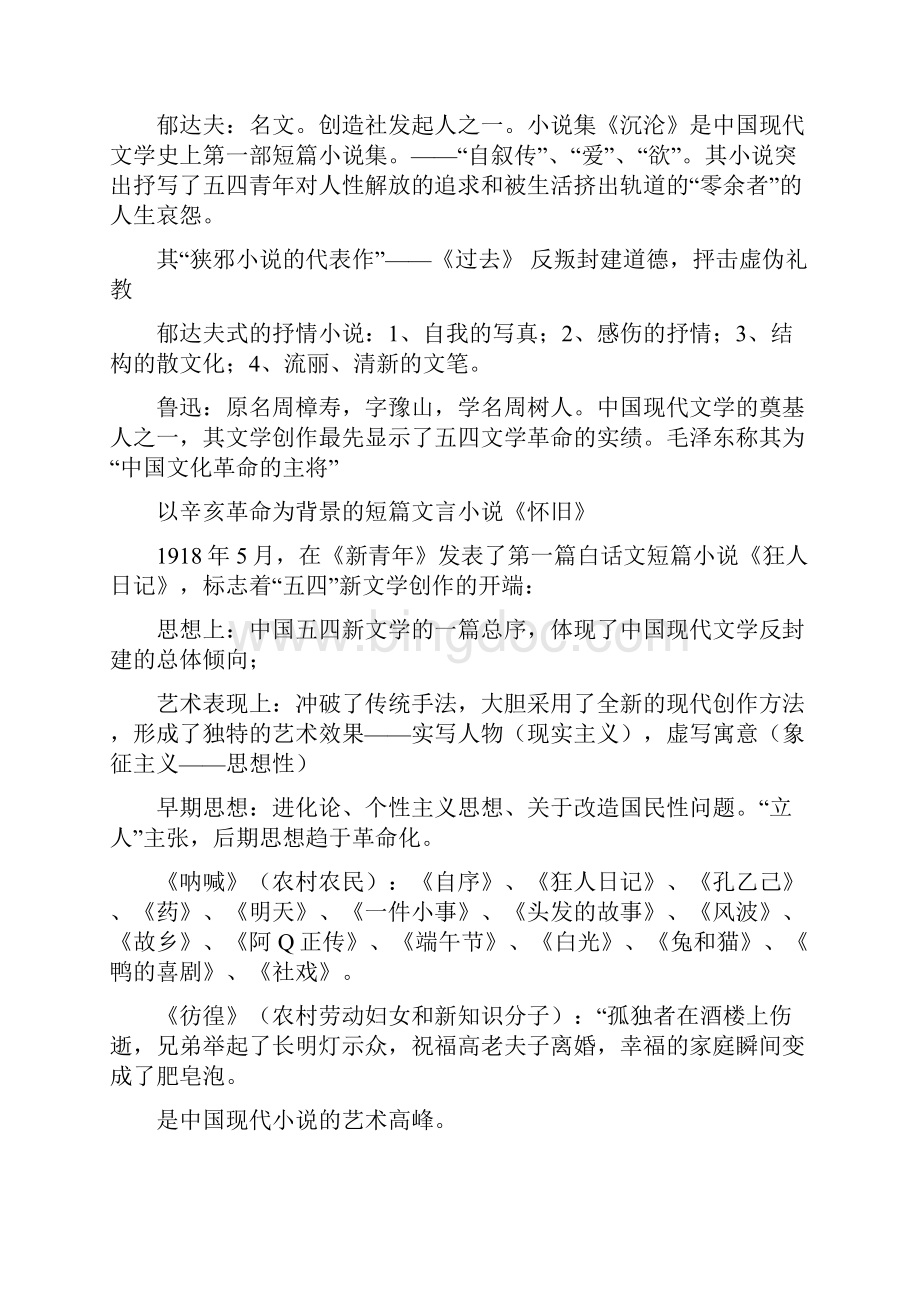 中国现代文学史复习资料.docx_第2页