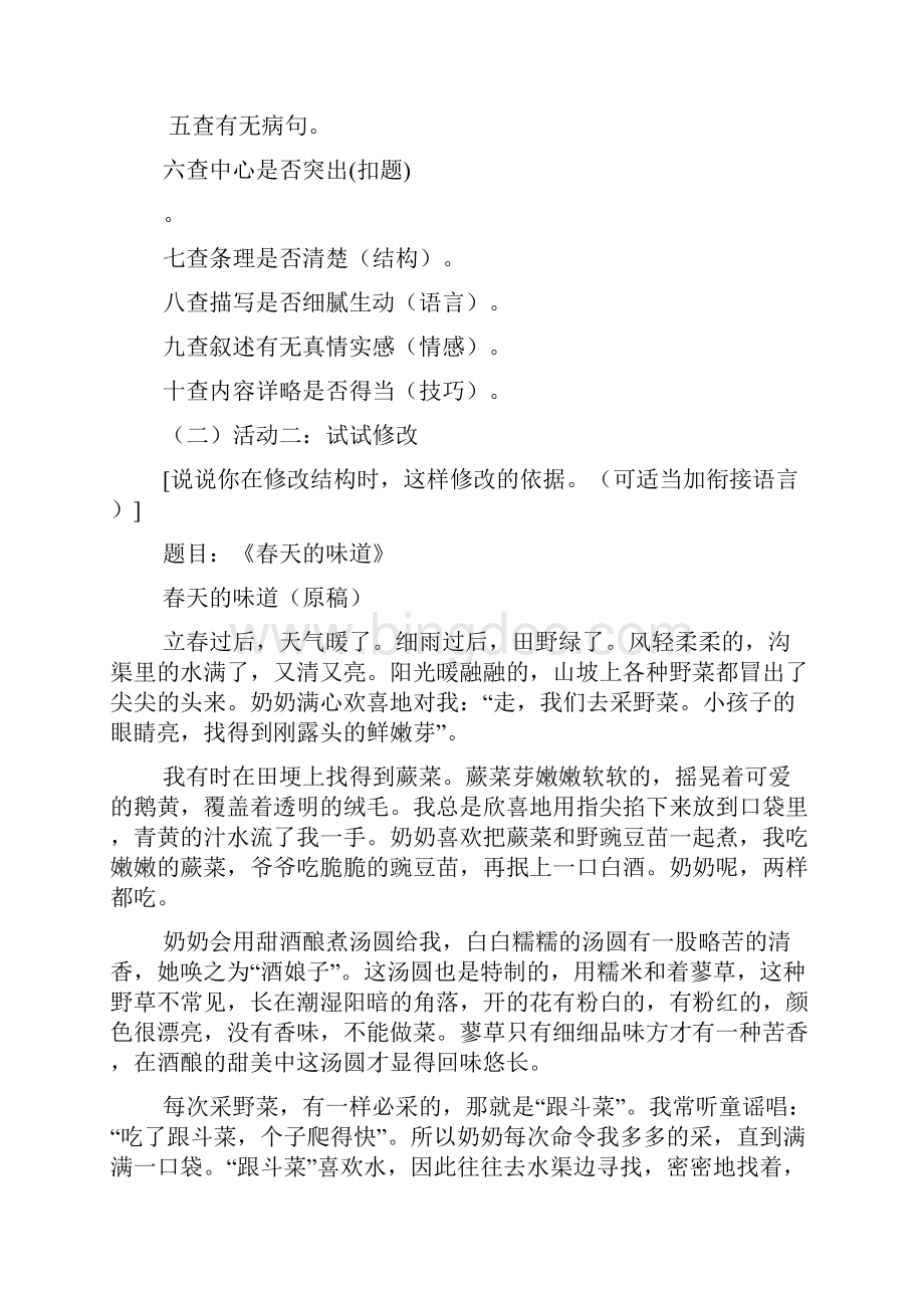 九年级上语文《修改润色》姜了元人教教案新优质课比赛公开课获奖教学设计248.docx_第3页