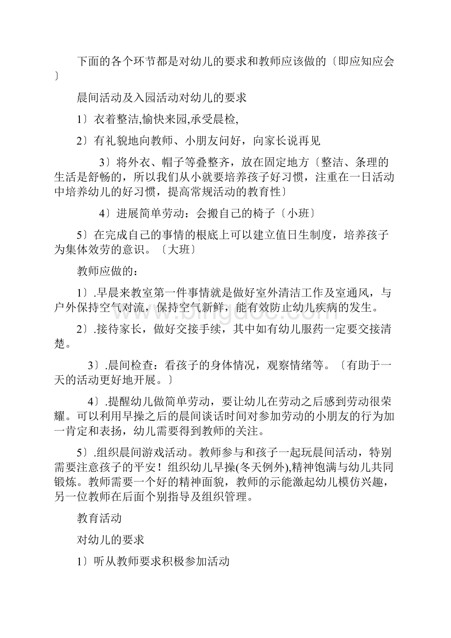 新教师岗前培训内容.docx_第2页