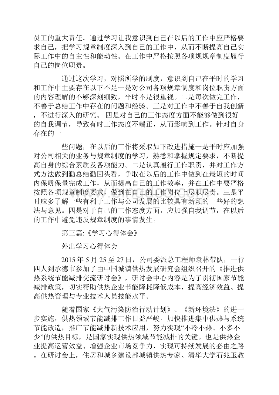 学习心得体会总结.docx_第3页