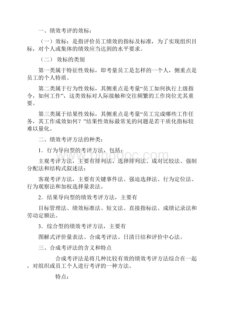 现在企业培训之绩效管理完整版.docx_第2页