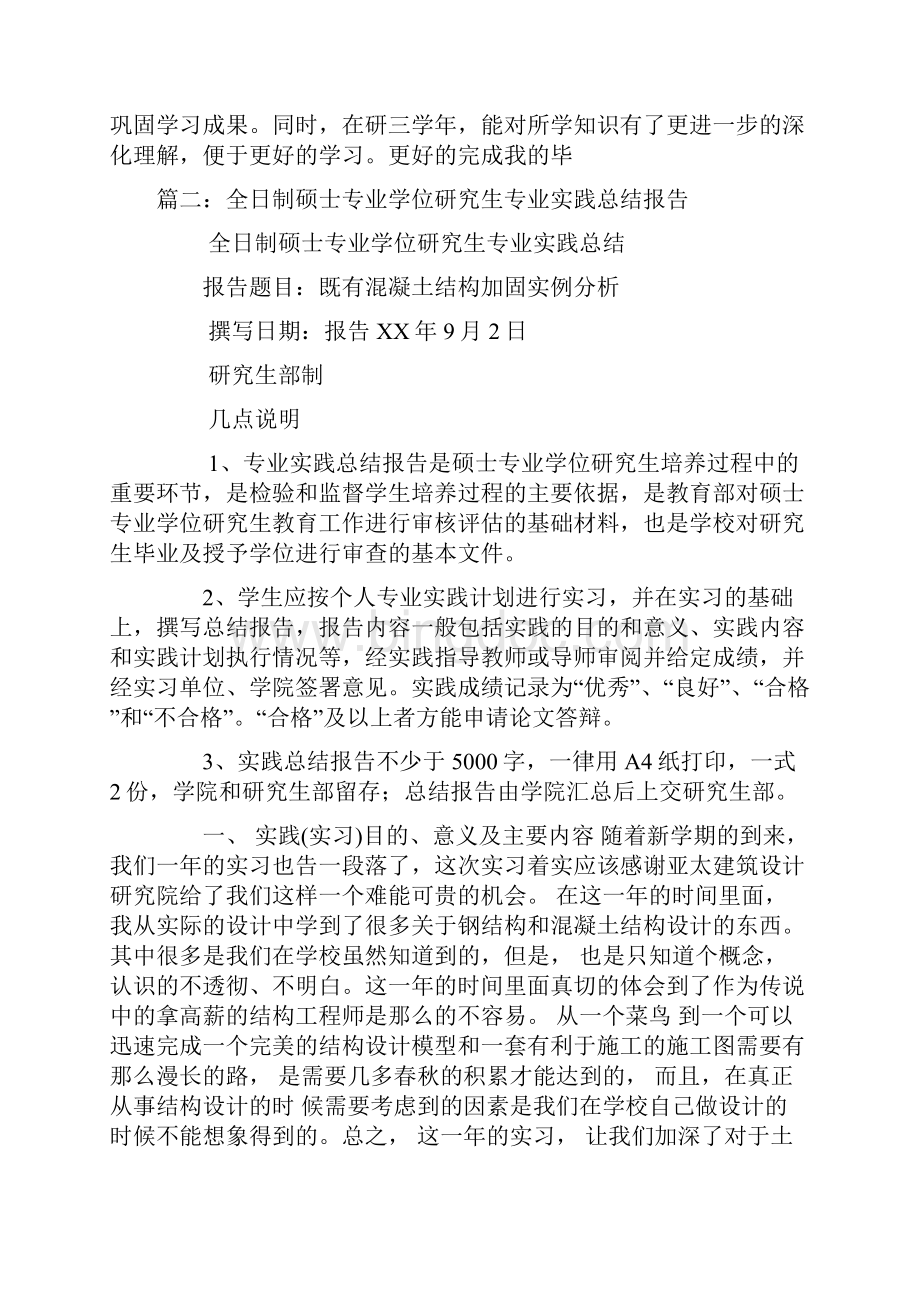 考研培训机构实习报告总结格式.docx_第3页