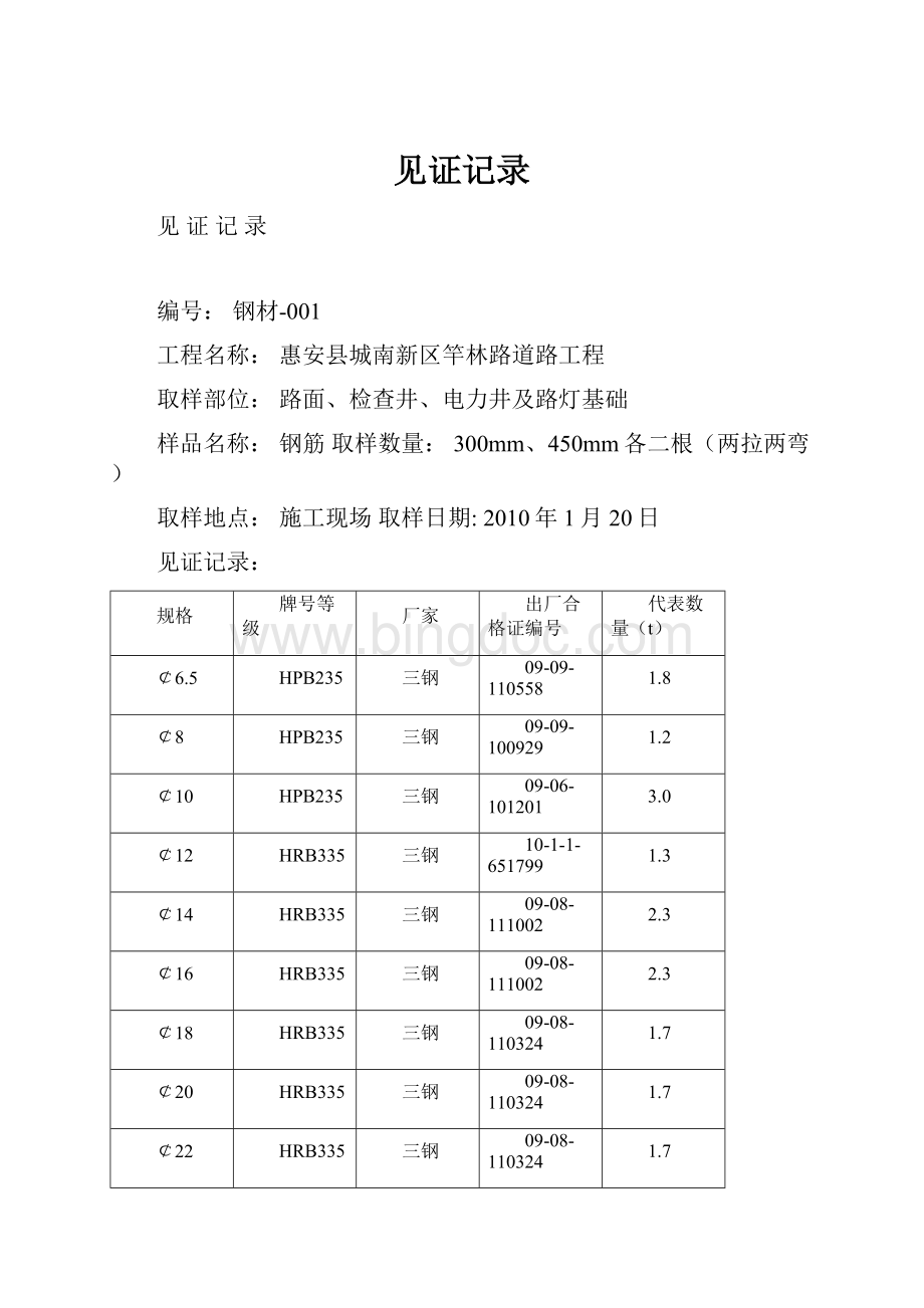 见证记录.docx_第1页