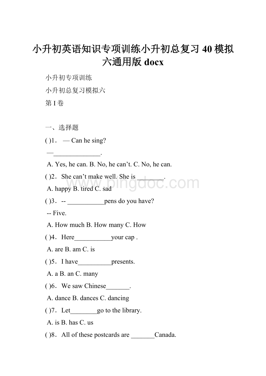 小升初英语知识专项训练小升初总复习 40模拟六通用版docx.docx_第1页