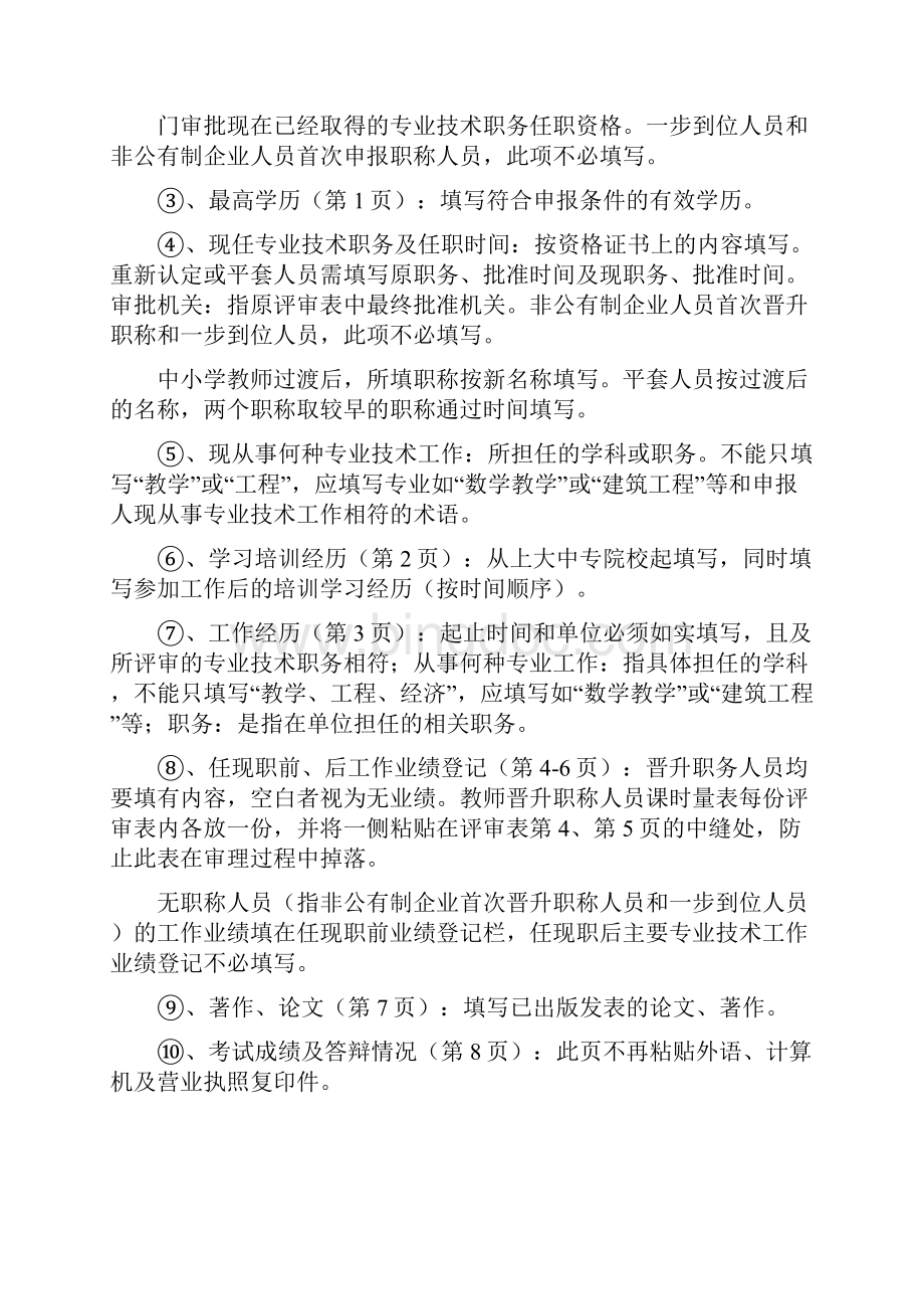 河北省申报职称材料填写说明.docx_第3页