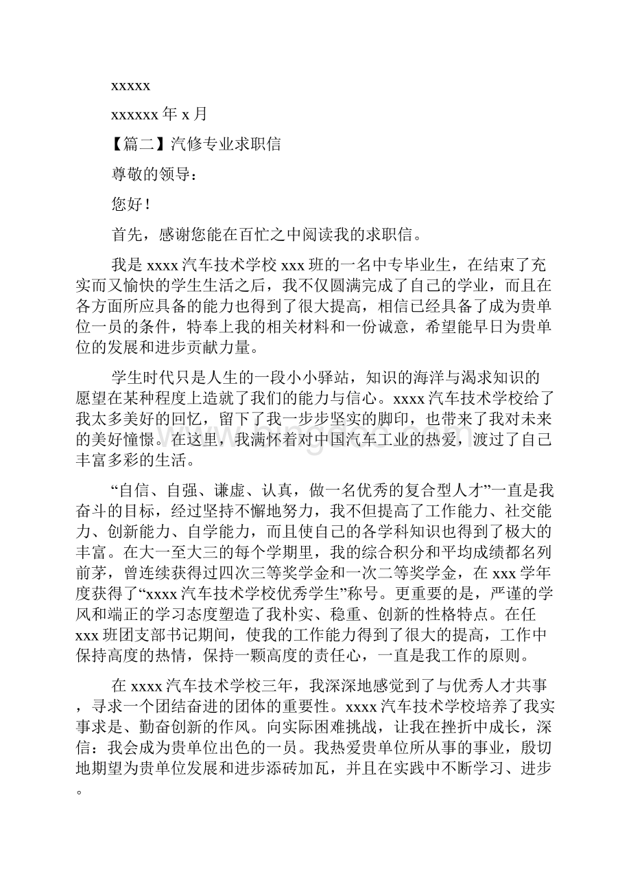 汽修专业求职信八篇.docx_第2页