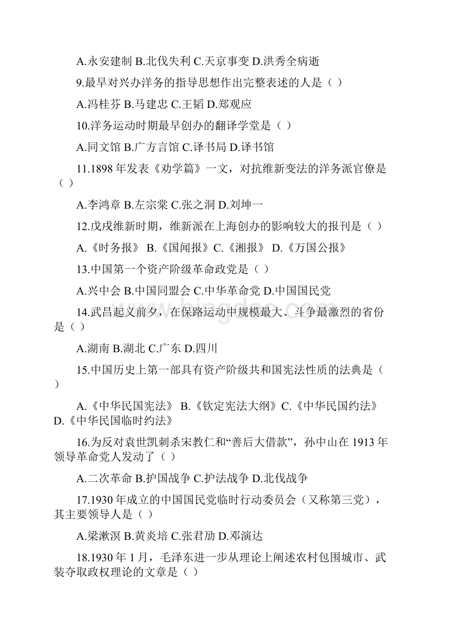 全国中国近代史纲要自考历年真题含答案.docx_第2页
