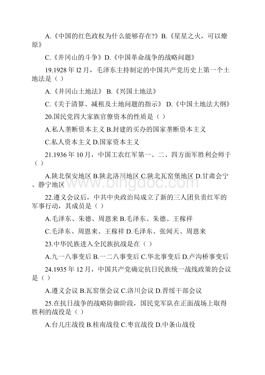 全国中国近代史纲要自考历年真题含答案.docx_第3页