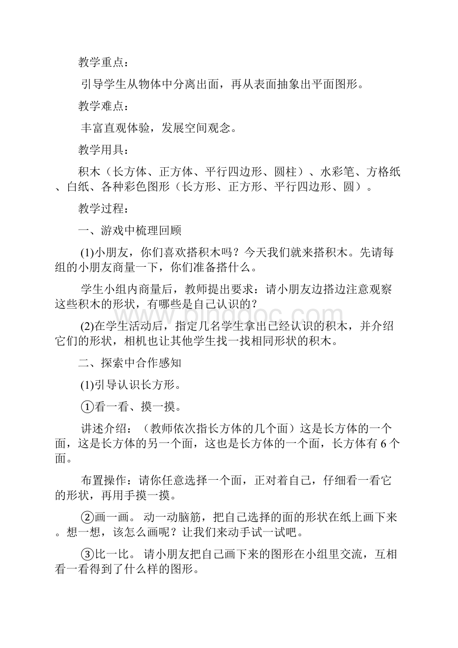 深圳市新人教版一年级下册数学教案全套 1.docx_第3页