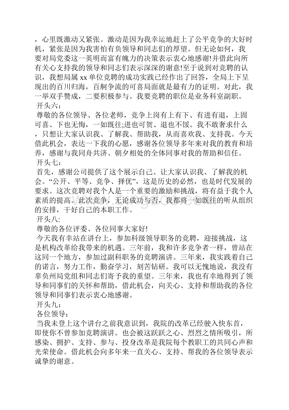 竞聘演讲稿精彩标题WORD可编辑docx.docx_第3页