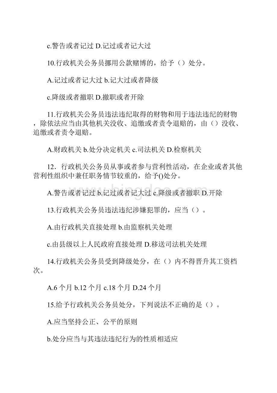 行政机关公务员处分条例》试题附答案.docx_第3页