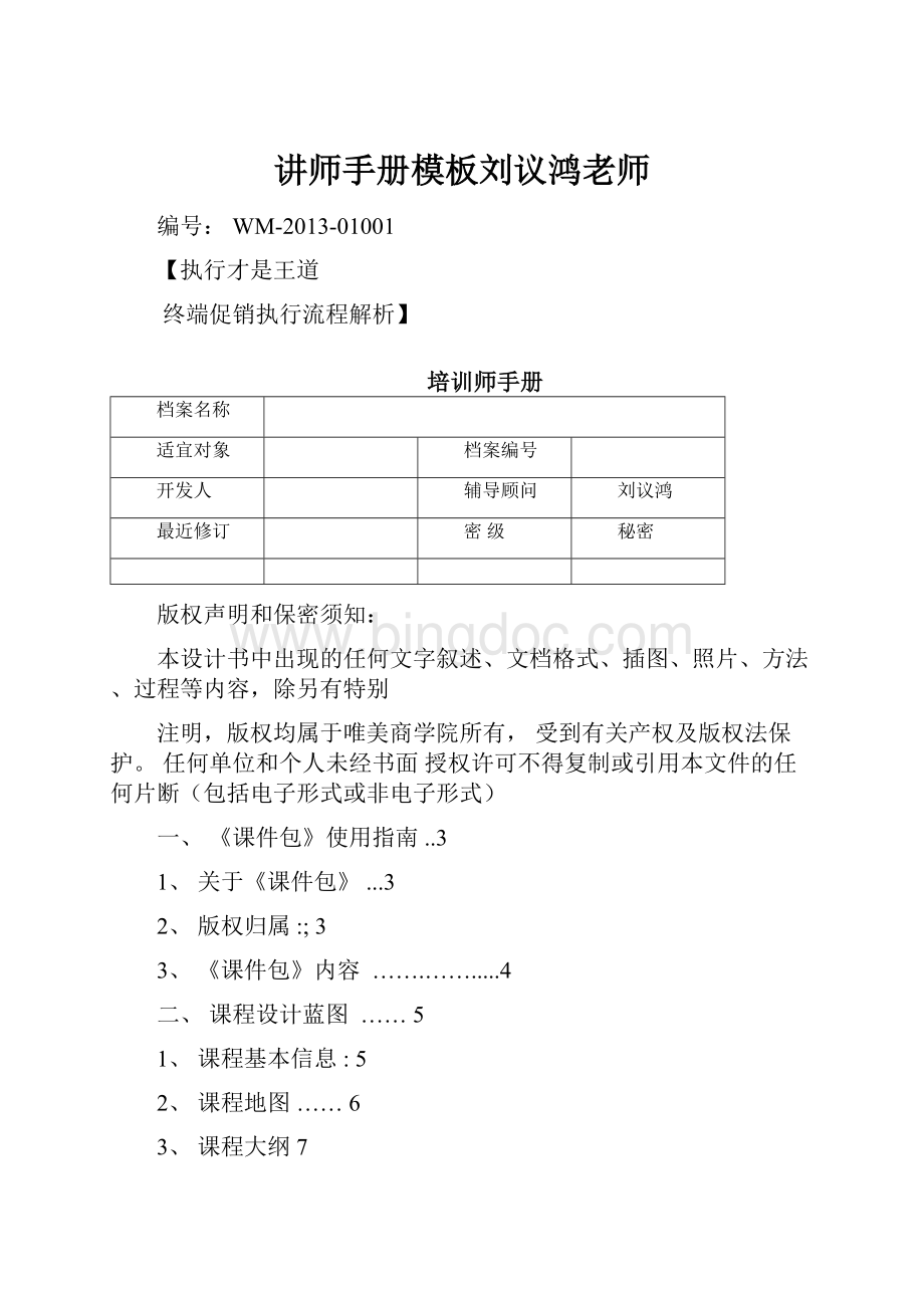 讲师手册模板刘议鸿老师.docx_第1页