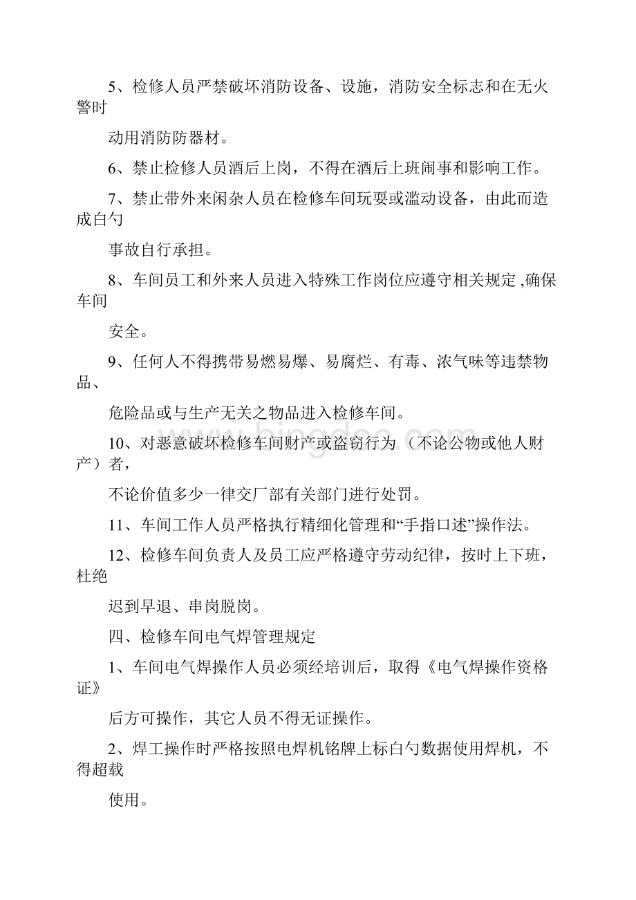 煤制油选煤厂检修车间考核管理制度.docx_第3页