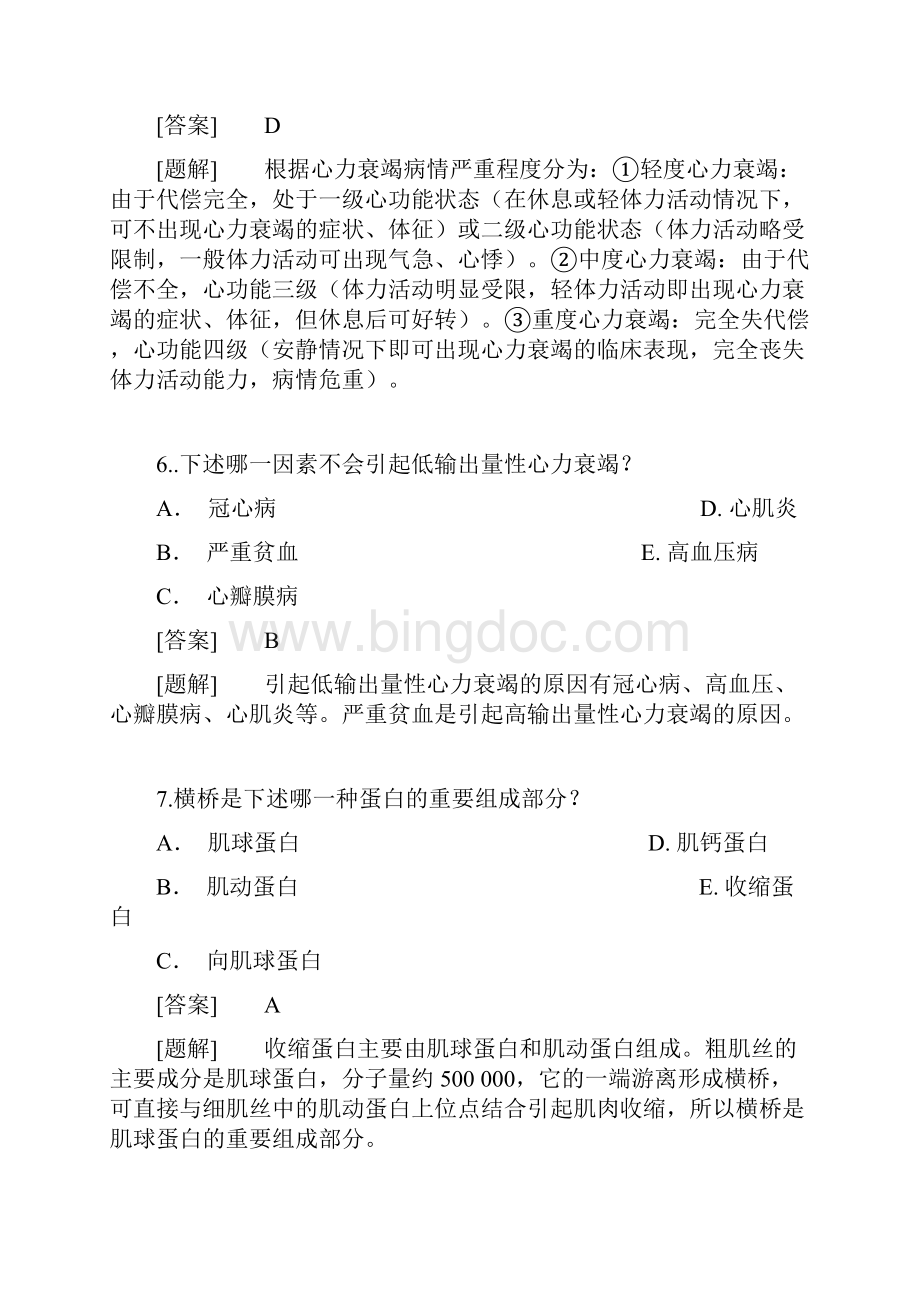 练习题第十三章心功能不全.docx_第3页