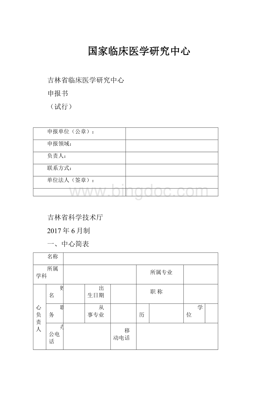 国家临床医学研究中心.docx_第1页