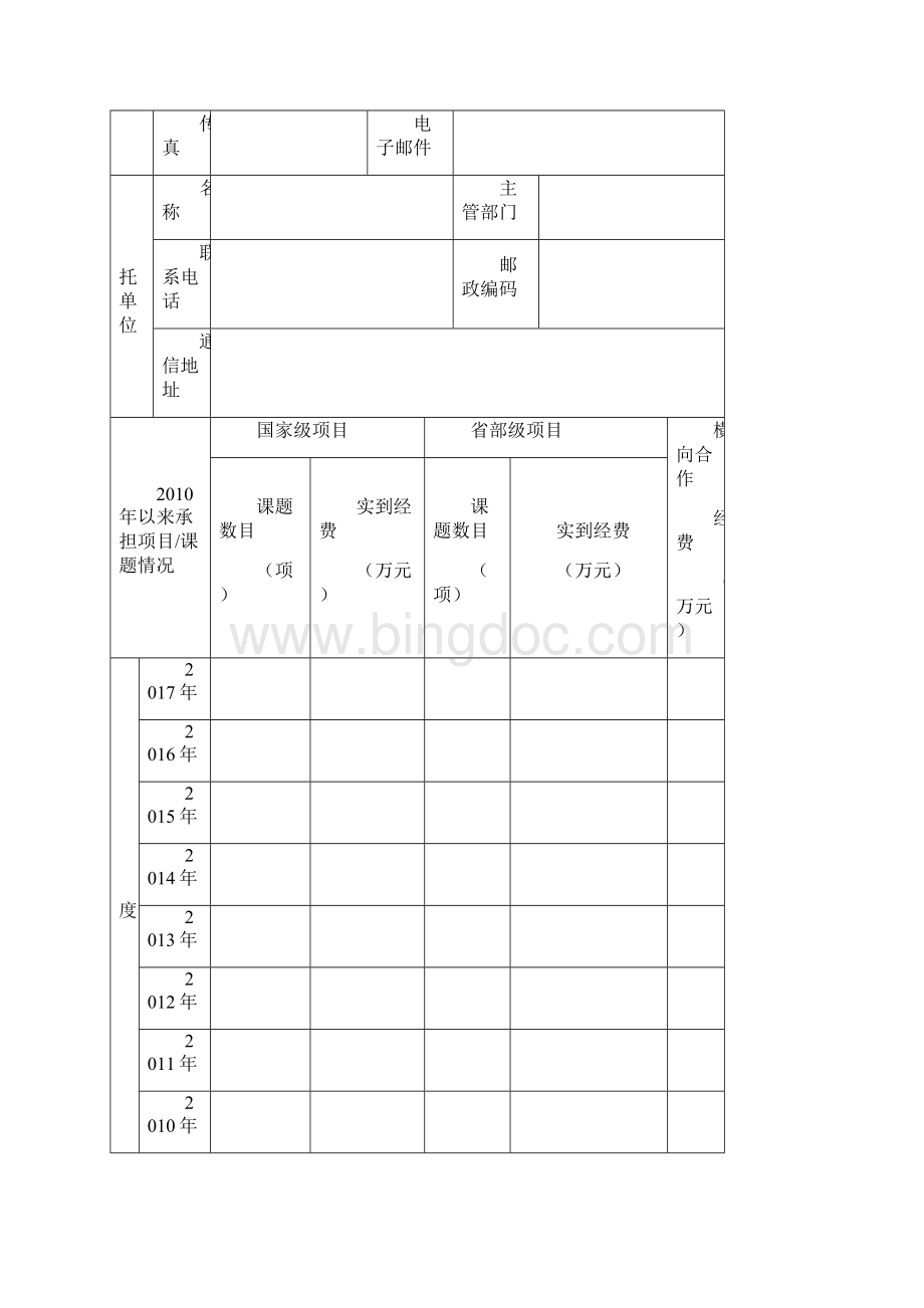 国家临床医学研究中心.docx_第2页