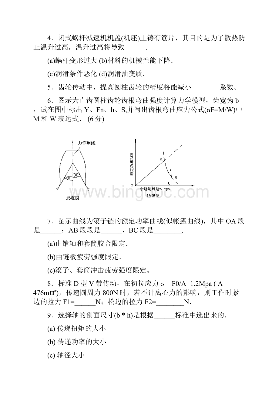 南京工业大学机械设计复习试题.docx_第2页