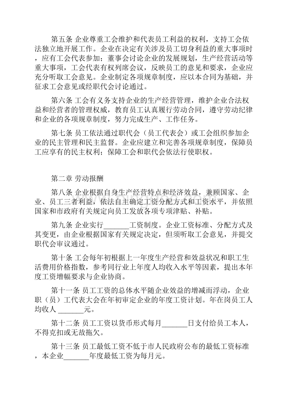 天津市总工会集体合同协议书范本.docx_第2页