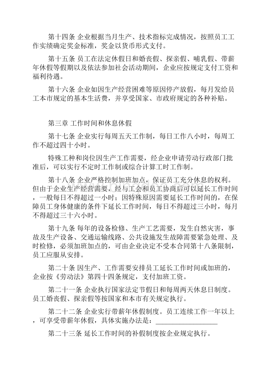 天津市总工会集体合同协议书范本.docx_第3页