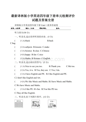 最新译林版小学英语四年级下册单元检测评价试题及答案全册.docx