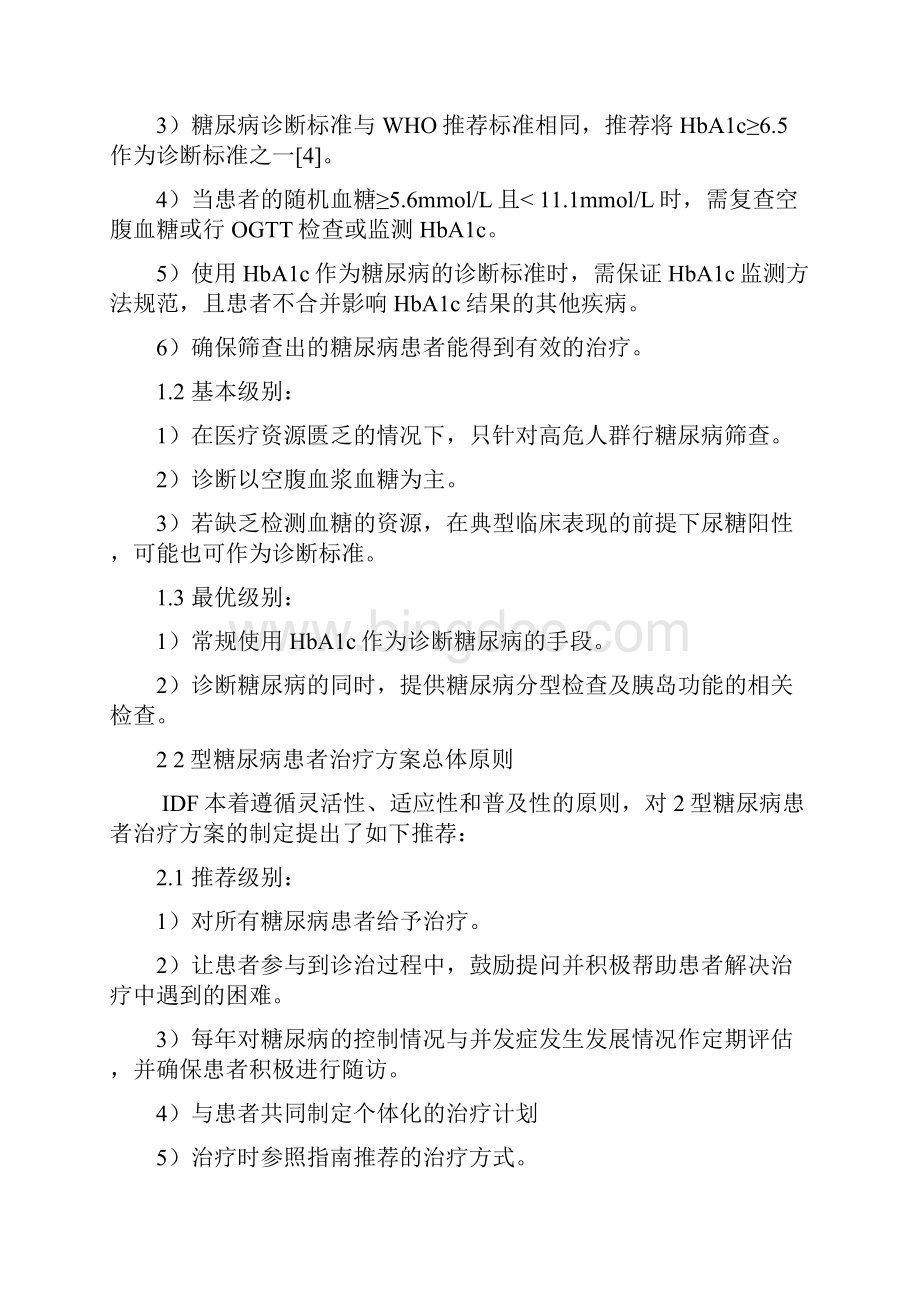 国际糖尿病联盟IDF糖尿病指南.docx_第2页