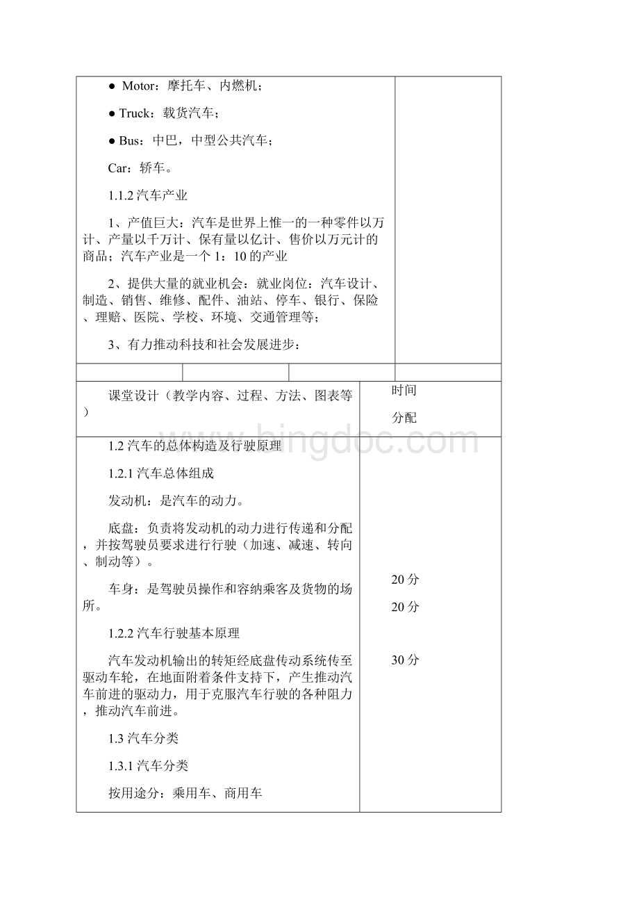 汽车概论教案.docx_第2页