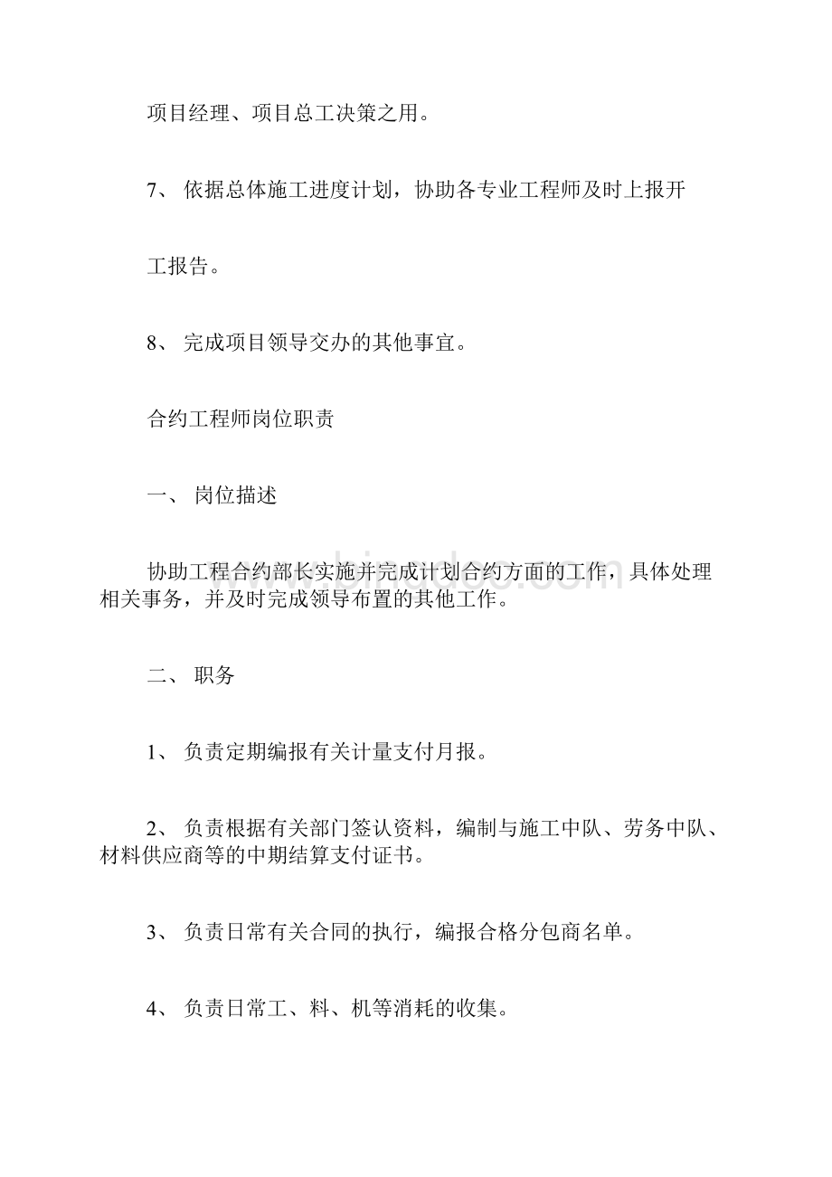 合同工程师岗位职责.docx_第3页