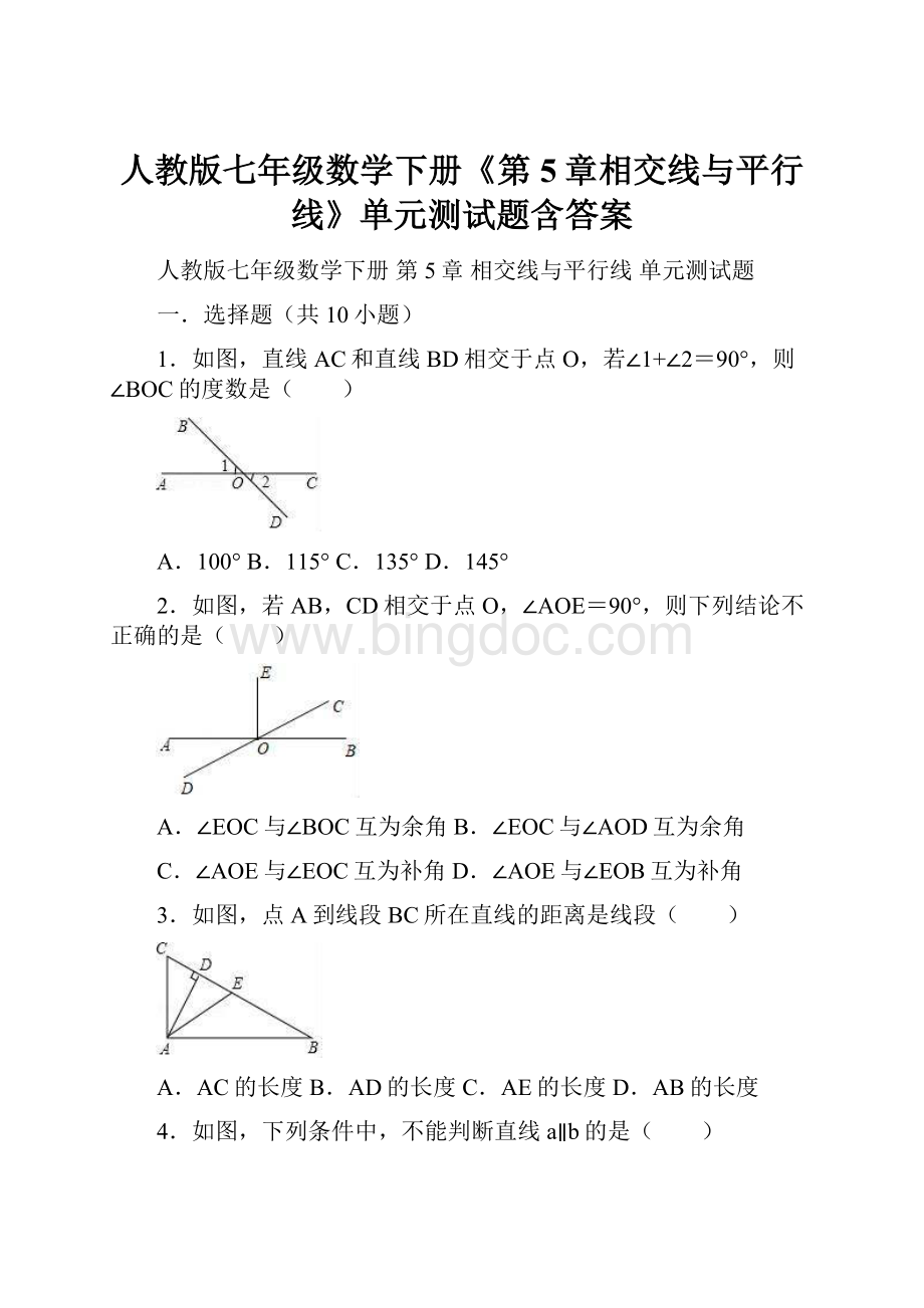 人教版七年级数学下册《第5章相交线与平行线》单元测试题含答案.docx