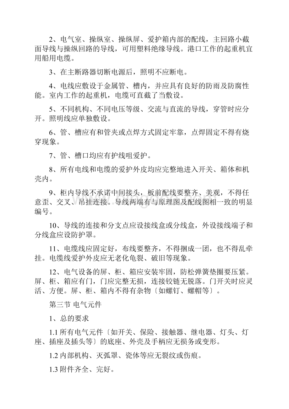 起重机安装改造维修技术资料电气维修工艺部分.docx_第3页