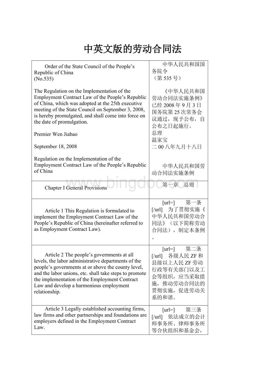 中英文版的劳动合同法.docx