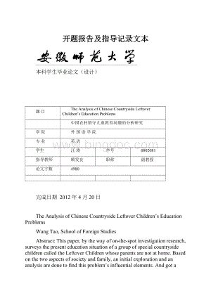 开题报告及指导记录文本.docx